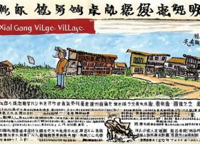 小岗村的故事手抄报；小岗村的手抄报怎么画