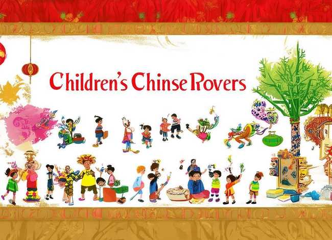 儿童中华铭全文版 - 正横版儿童中华铭全文