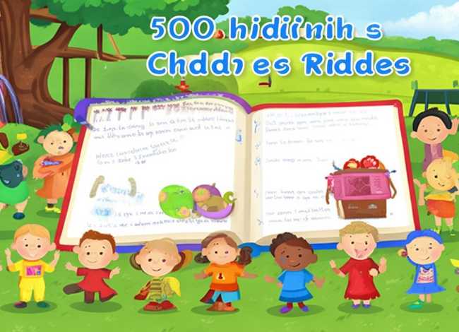 儿童谜语500个;100个儿童谜语大全 儿童谜语500个;100个儿童谜语大全