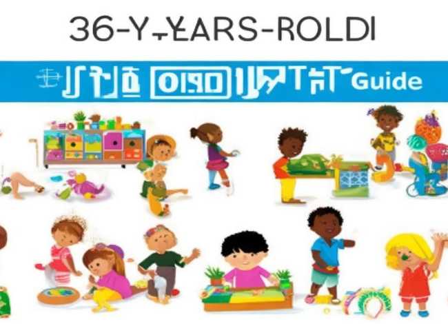 36岁儿童发展指南全文电子版 36岁儿童发展指南书本全文