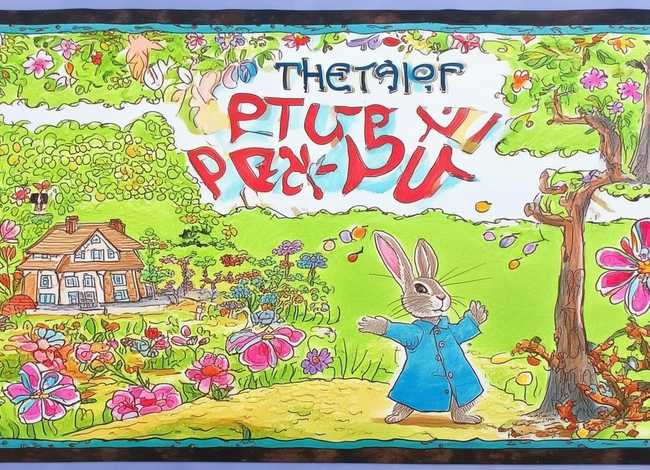 比得兔的故事手抄报图片，比得兔的故事手抄报图片四年级