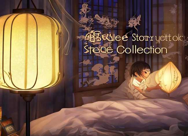 睡前中国儿童故事（睡前中国故事大全）