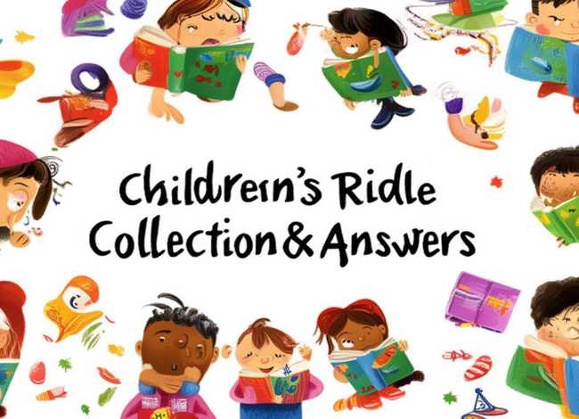 儿童谜语大全及答案；儿童谜语大全及答案1000个