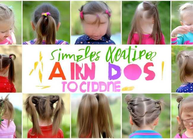 儿童头发扎法大全，儿童头发扎法大全简单