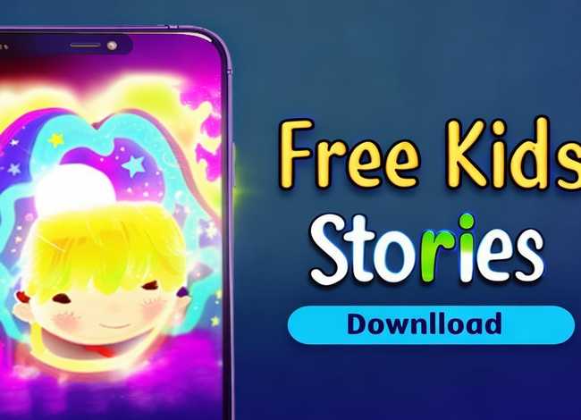免费下载儿童故事的软件，免费儿童故事软件免费下载
