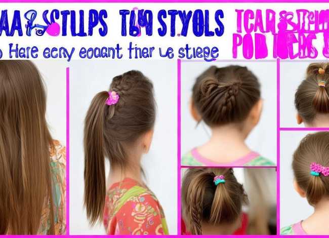 女孩发型儿童教程；女孩发型 儿童