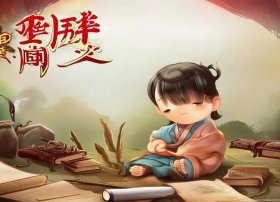 诸葛亮儿童故事大全 诸葛亮故事大全100