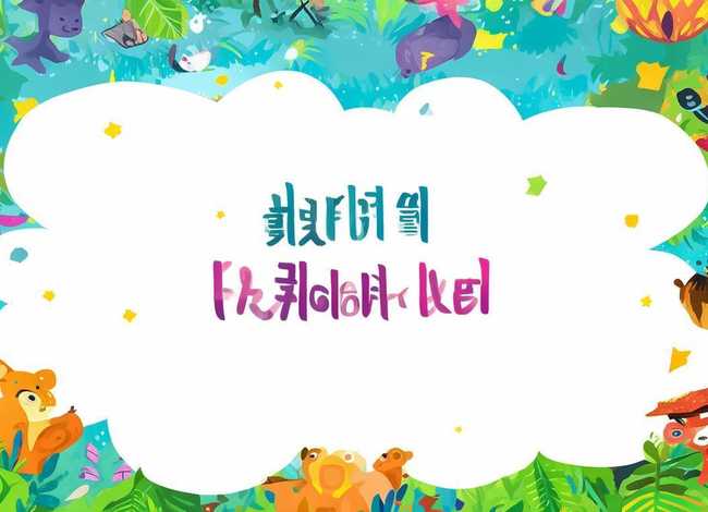 婴幼儿故事大全文字版 - 婴幼儿故事大全文字版图片