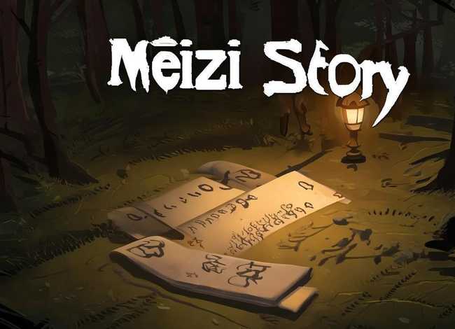 梅次故事txt下载 梅次故事TXT下载