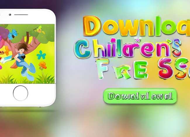 下载儿童故事免费 免费下载儿童故事的软件