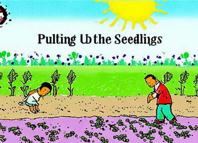 拔苗助长儿童故事完整版中班(拔苗助长故事绘本完整图片10张) 拔苗助长儿童故事完整版中班(拔苗助长故事绘本完整图片10张)