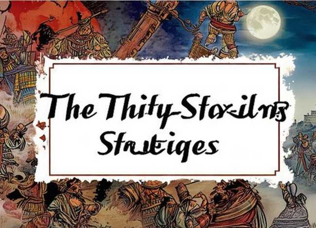 听三十六计故事大全 - 听三十六计故事大全图片 听三十六计故事大全 - 听三十六计故事大全图片