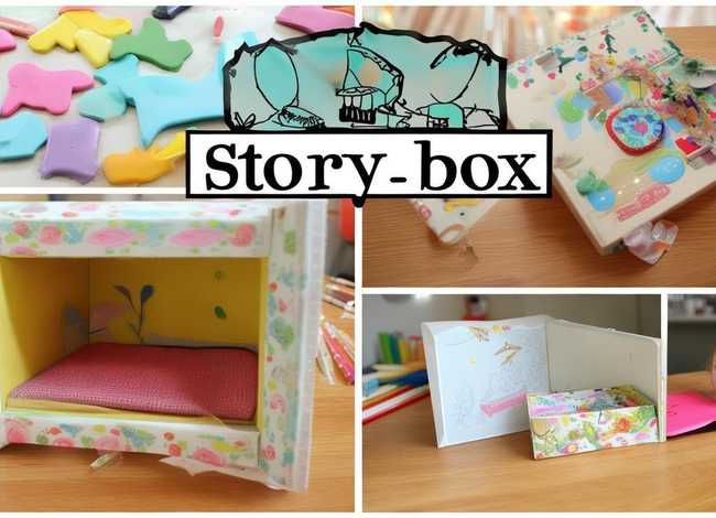 儿童故事盒子的教程 故事盒子制作简单图片 教程