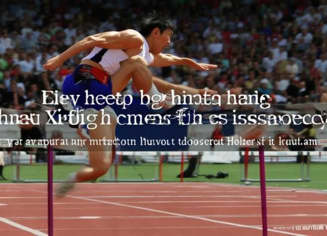 刘翔的故事演讲稿 - 刘翔的故事演讲稿三分钟