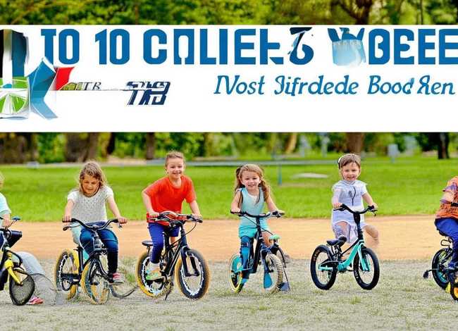 儿童自行车品牌前十名图，儿童品牌自行车排名价格