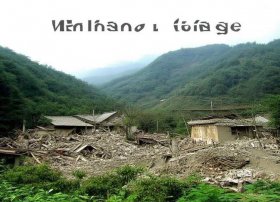 汶川故事电视剧中的凤凰村；汶川故事凤凰村堰塞湖电影