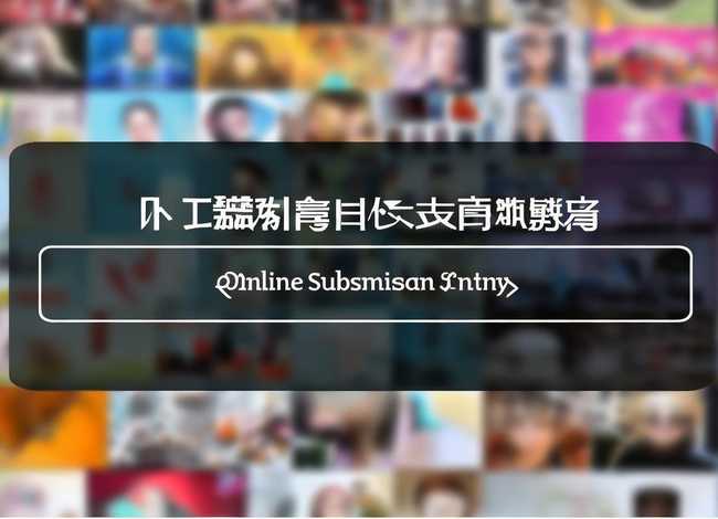 读者投稿官网在线投稿(读者投稿官网在线投稿入口) 读者投稿官网在线投稿(读者投稿官网在线投稿入口)