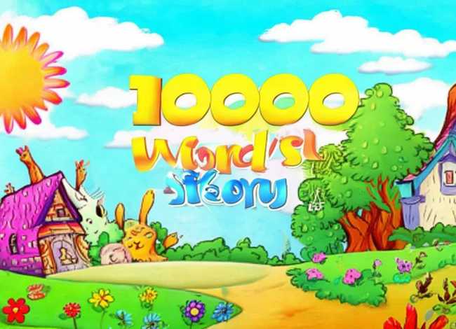 幼儿故事文字版1000字；幼儿故事文字版1000字内容