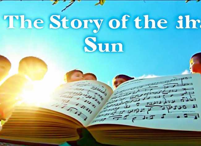 太阳的故事歌曲，太阳的故事歌曲简谱