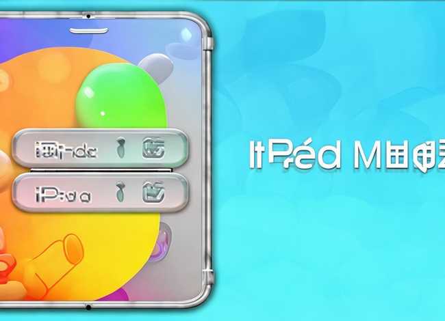 ipad儿童模式、苹果ipad青少年模式怎么开启