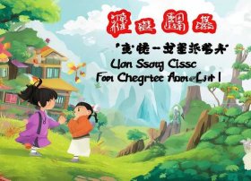 三字经的小故事动画版全集（三字经的小故事动画版全集图片）