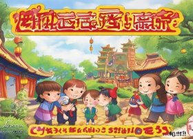 儿童传统故事书3-6岁（儿童传统文化故事书3-6岁）
