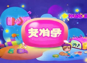 播放电影少儿故事 - 播放电影少儿故事的软件