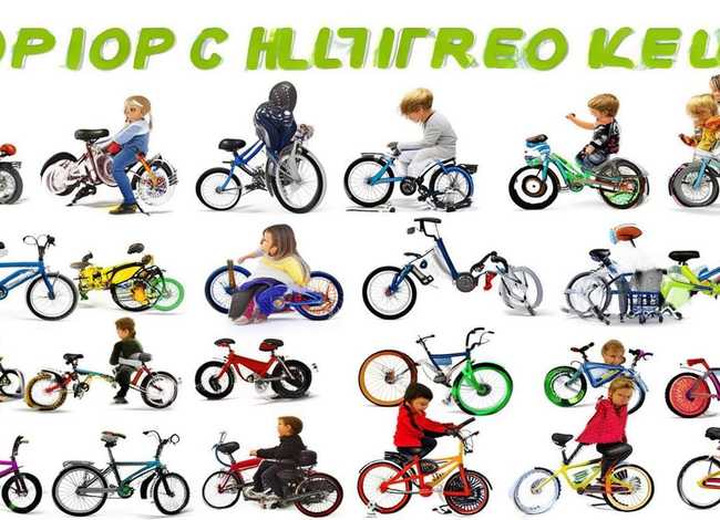 儿童自行车排名前十名是哪些品牌；儿童自行车知名品牌有哪些