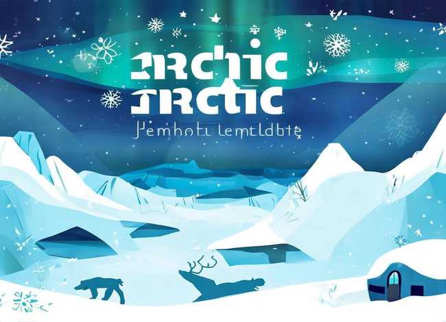 北极故事手抄报图片 - 北极故事手抄报图片模板