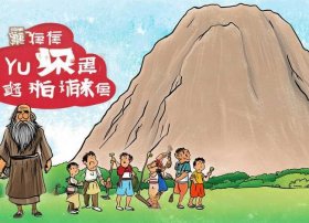 儿童故事愚公移山带拼音故事，愚公移山带拼音儿童版