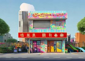 上海故事幼儿园，上海故事幼儿园地址