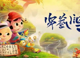 儿童故事三字经全集（三字经的小故事动画版全集）