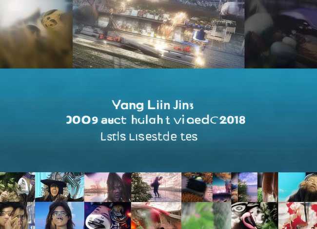 杨六斤2019年最视频；杨六斤2018年最新动态