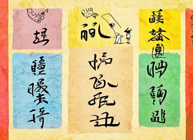 汉字的故事简单版、汉字的故事简单版手抄报图片