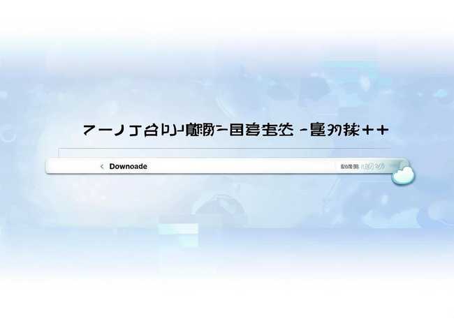 故事百度云网盘；故事百度云网盘下载