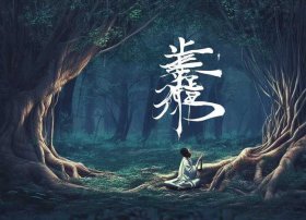 灵字繁体字故事 - 灵字繁体字故事图片