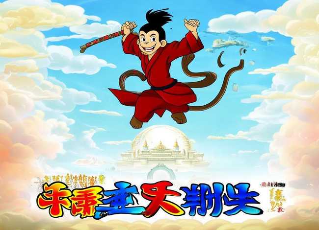 儿童故事孙悟空大闹天宫带拼音版，孙悟空怎么拼音