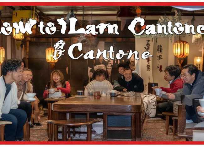 粤语故事在线收听 - 怎么学好广东话