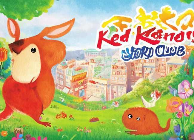 中国儿童画报红袋鼠故事会投稿、中国儿童画报报纸概况