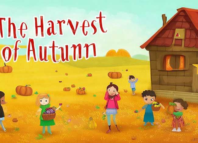 儿童睡前绘本故事；睡前故事  《丰收的秋天》,儿童季节认知启蒙绘本