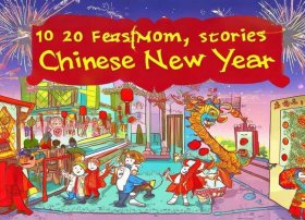 过年的故事幼儿故事、关于春节的故事十则