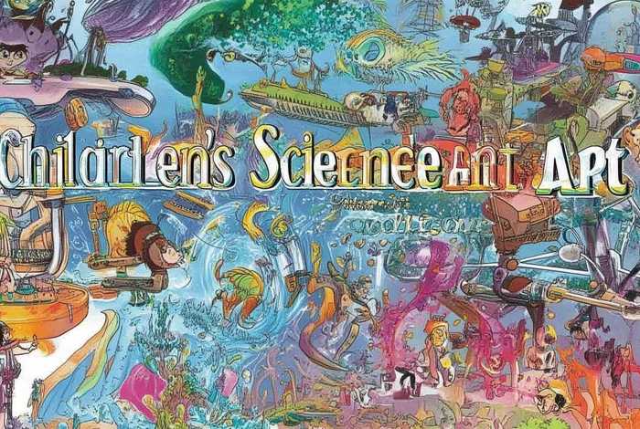 儿童科学文艺作品大全；儿童科学文艺作品大全图片