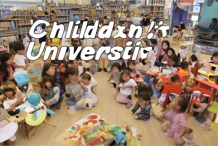 儿童大学 豆瓣（儿童大学豆瓣）