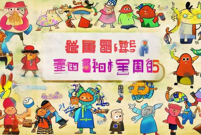 儿童故事成语大全、儿童故事成语大全6-12岁 儿童故事成语大全、儿童故事成语大全6-12岁