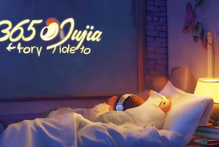 365睡前故事视频、365睡前故事视频在线听