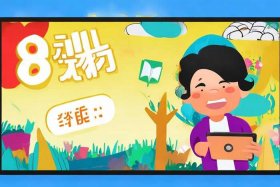 8岁以上故事免费听、8岁故事在线收听