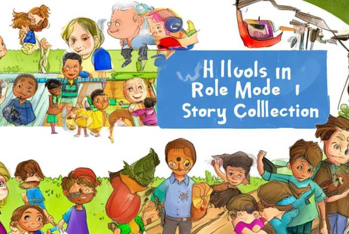 儿童榜样故事集（少儿榜样小故事）