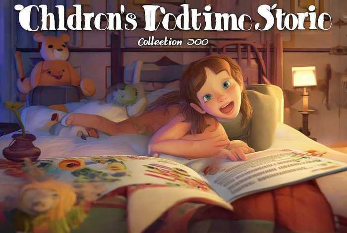 儿童睡前故事大全500首 儿童睡前故事大全500集