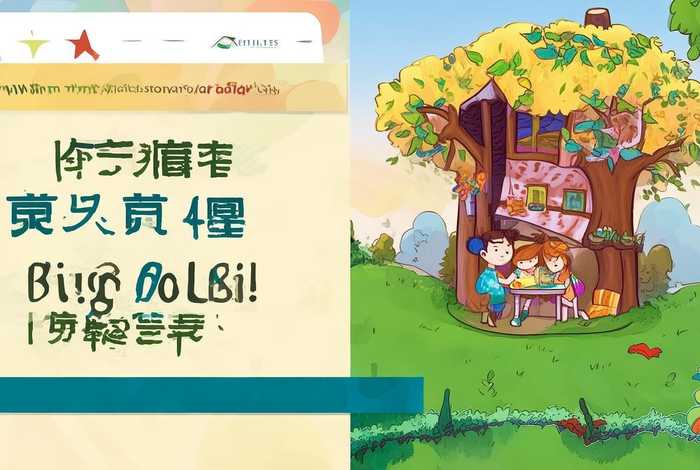 儿童故事中文双语版、中英文双语儿童故事