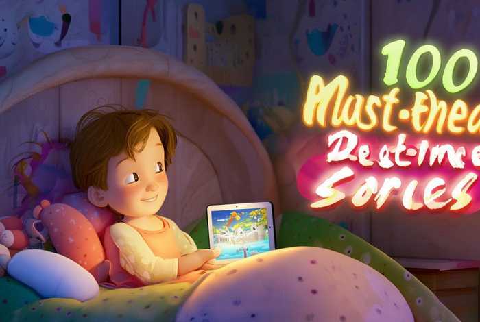 儿童睡前故事视频、孩子必听的100个睡前故事视频